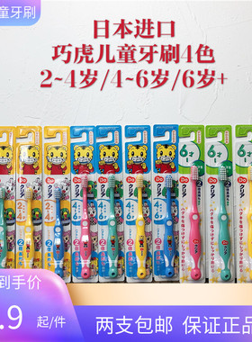 日本Sunstar巧虎Do Clear硬毛儿童训练牙刷宝宝婴儿幼儿2岁4月6岁