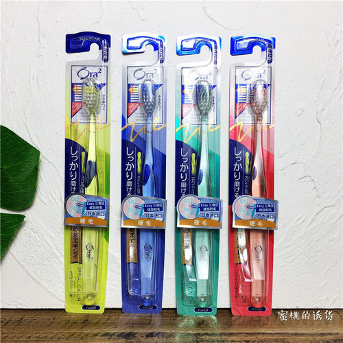 皓乐齿日本进口硬毛去渍牙刷包邮