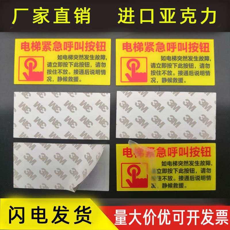 电梯紧急呼叫按钮标识标签贴紧急情况下电梯警报标识亚克力背胶贴