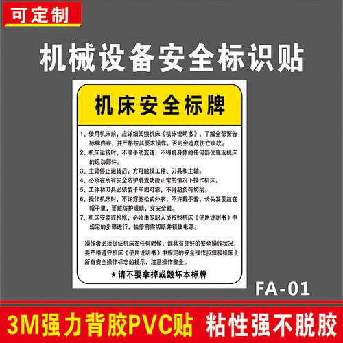 PVC粘性超强机床安全标识标牌