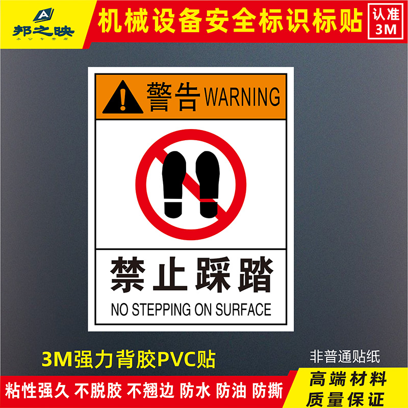 禁止踩踏标识牌PVC防雨防晒