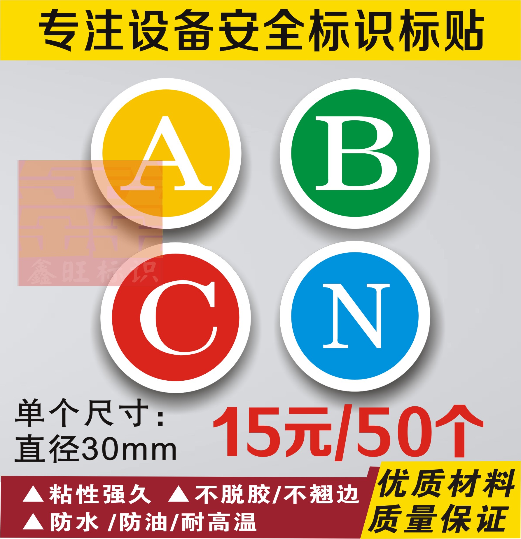 电气标识贴零线标签防雨防晒