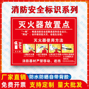 灭火器放置点标识牌禁止吸烟火警告指示标志消防安全警示牌防水贴