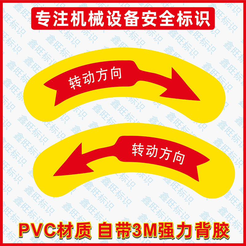 箭头电源标识标示贴升降标志警告