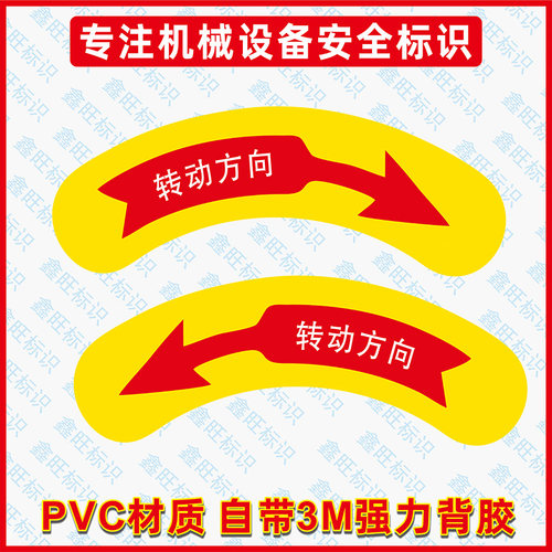 箭头电源标识标示贴升降标志警告