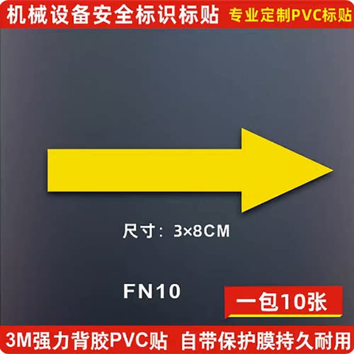 箭头旋转标志贴设备机械操作安全标识警告机床标识贴方向轴标签流 - 封面