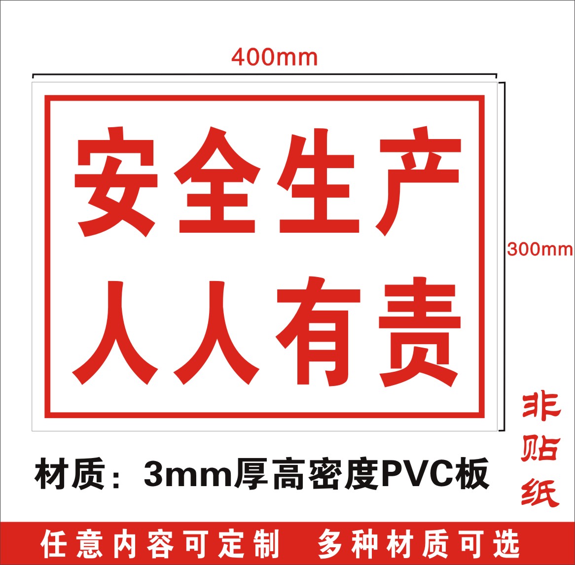 安全生产人人有责安全标识牌工厂车间提示安全标语牌警示pvc贴纸
