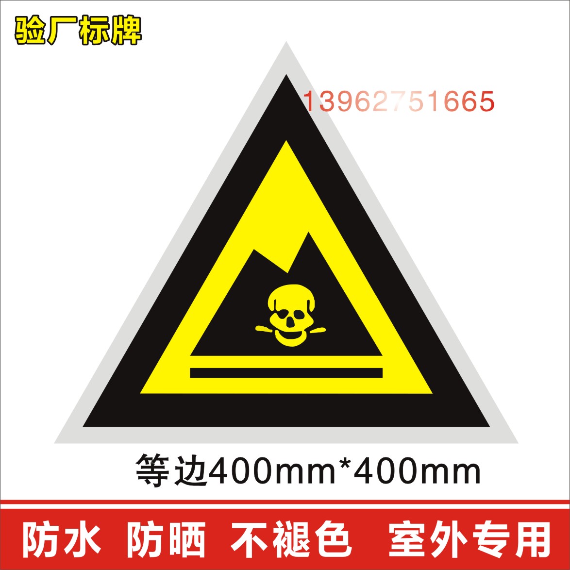 危险废物标志牌固废标识牌