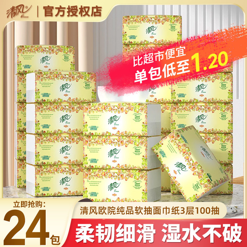 清风欧院系列抽纸原木抽纸金装纸巾抽纸3层100抽24大包超值装纸抽高性价比高么？