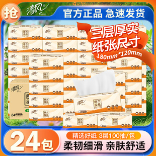 整箱卫生纸纸巾 清风原木纯品抽纸3层100抽餐巾纸家用擦手纸实惠装