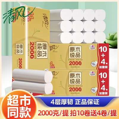 清风原木无芯卷纸2000g4层加厚卫生纸家用实惠装纸巾卫生间厕所纸