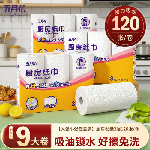 五月花厨房专用抽卷纸巾吸油水鱼生食物肉类食品级擦手实惠装整箱