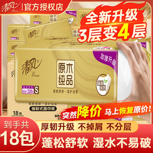 清风金装 4层纸巾大包大号卫生纸 抽纸家用实惠装 整箱餐巾纸悬挂式