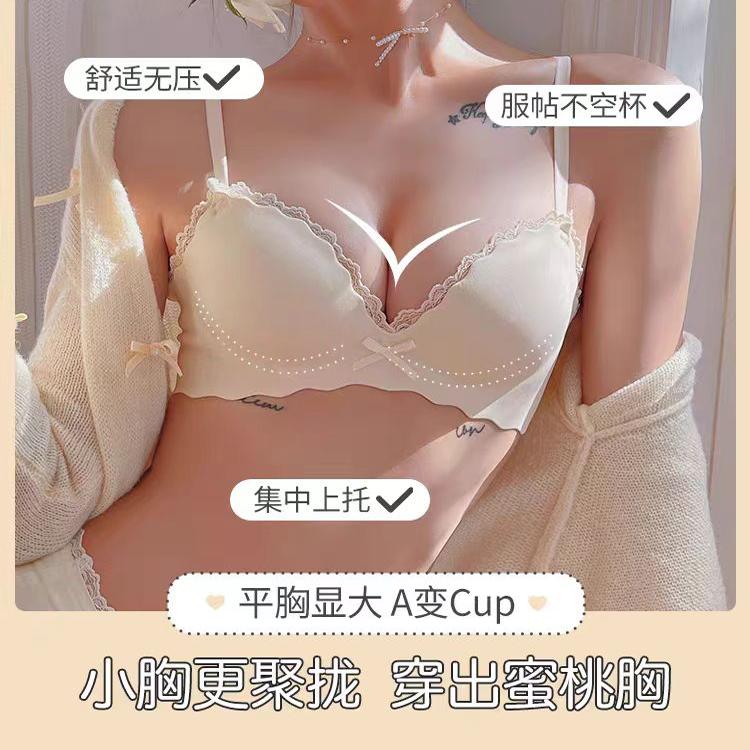 小胸聚拢无痕上托显大内衣