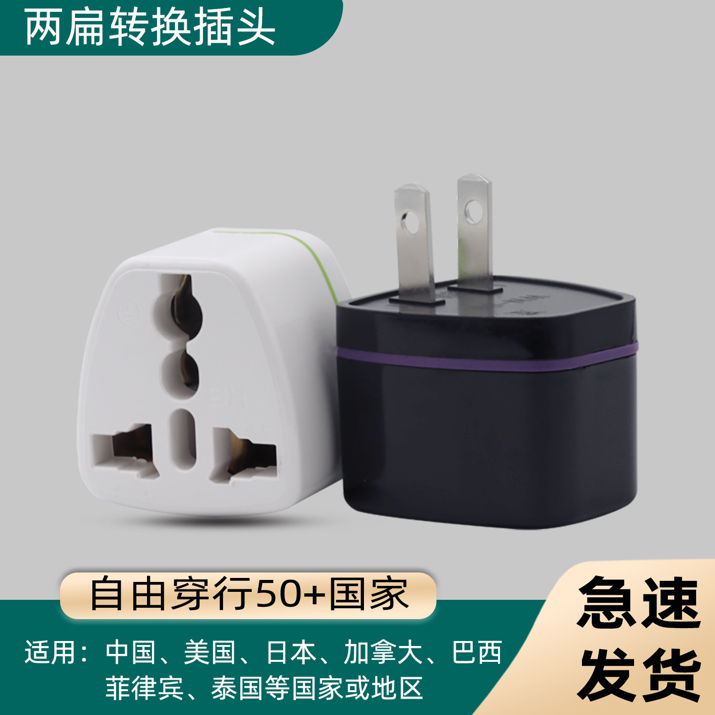 日本泰国美国旅游器 港版手机电源转换器国标转英规 美标转换插头