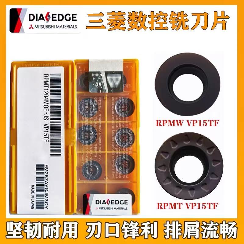 三菱R5 R6圆形数控铣刀片RPMW1003MO RPMT10T3 1204MOE-JS VP15TF