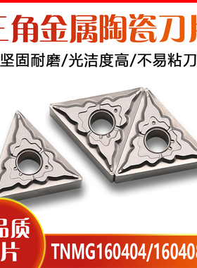 三角形金属陶瓷数控车刀片TNMG160404 160408-TS NS530 9530精车