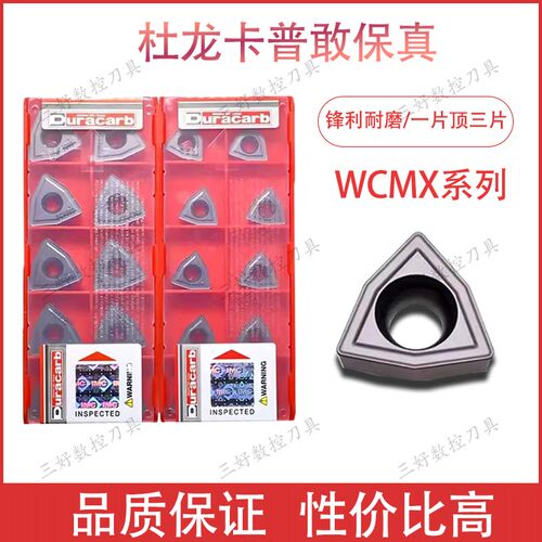 U钻刀片WCMX06T308 050308 030204 040208 080412 DC9800
