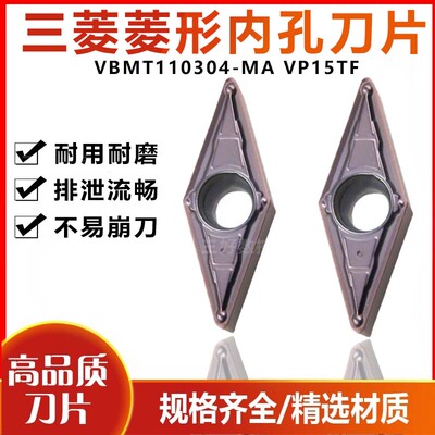 三菱35度菱形数控车刀片VBMT110304-MV VP15TF单面不锈钢刀片