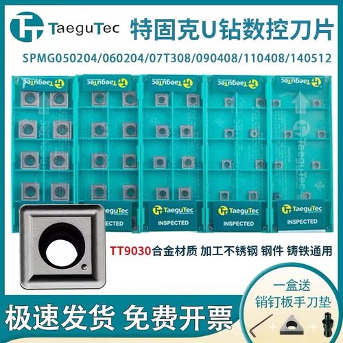 特固克品牌暴力U钻刀片