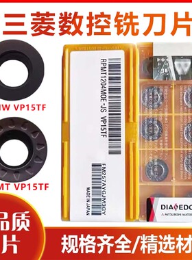 三菱R5 R6圆形数控铣刀片RPMW1003MO RPMT10T3 1204MOE-JS VP15TF