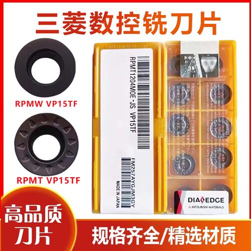 三菱R5 R6圆形数控铣刀片RPMW1003MO RPMT10T3 1204MOE-JS VP15TF