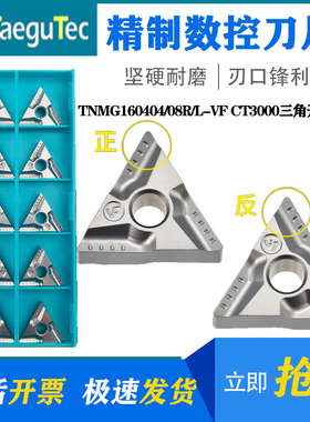 特固克金属陶瓷数控车刀片TNMG160404R/L-VF CT3000三角开槽刀片