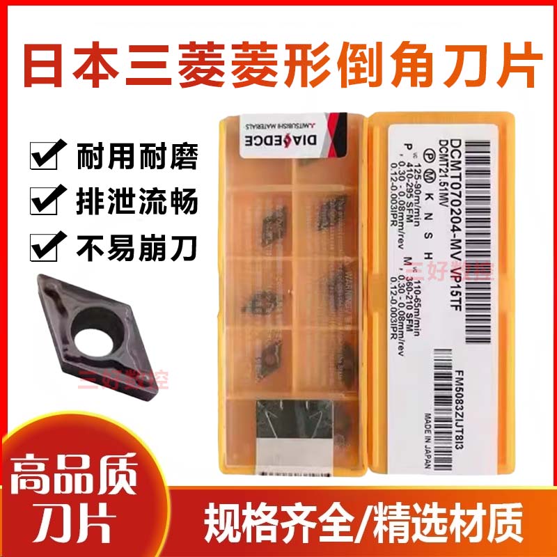 三菱数控刀片DCMT070204/070208-MV VP15TF UE6020内孔菱形倒角刀
