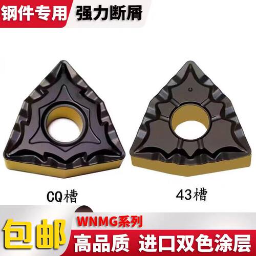 桃型数控刀片WNMG080408-43-CQ WNMG080404 钢件耐磨碎销断屑刀粒