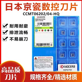 日本京瓷数控刀片CCMT060204/02-HQ TN60金属陶瓷菱形内孔刀头