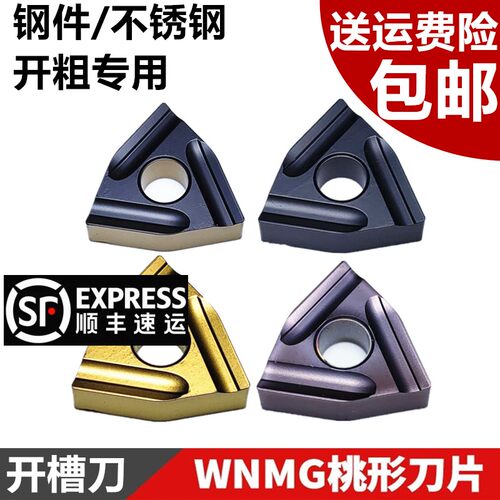 桃形车床刀粒硬质合金开槽