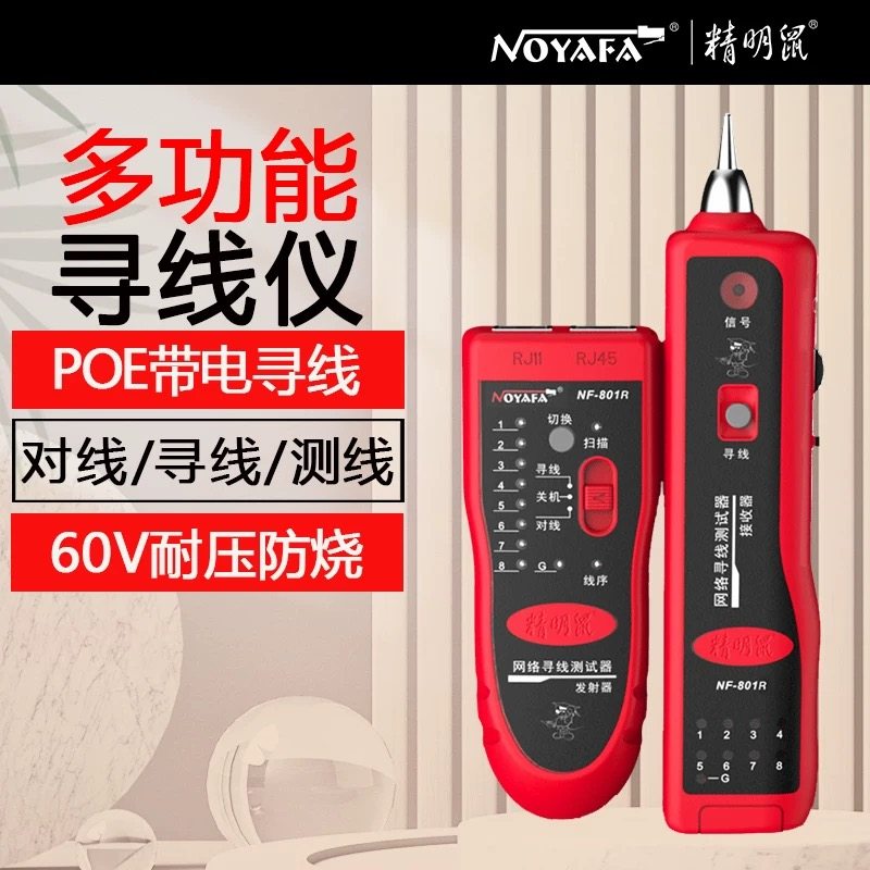 精明鼠NF801R/B寻线仪测线仪巡线仪多功能网线检测查线寻线器套装,五金/工具,其它仪表仪器,淘宝优惠券,粉丝福利购,淘宝优惠卷