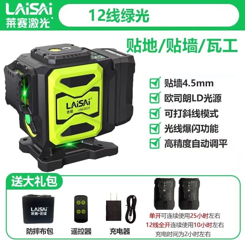 莱赛激光优镭12线水平仪