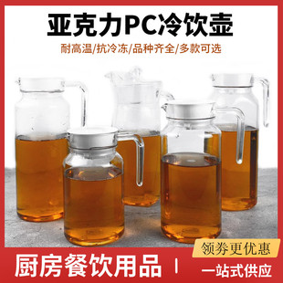 PC亚克力冷水壶耐高温塑料果汁饮料壶大容量酒吧餐厅凉水热茶扎壶