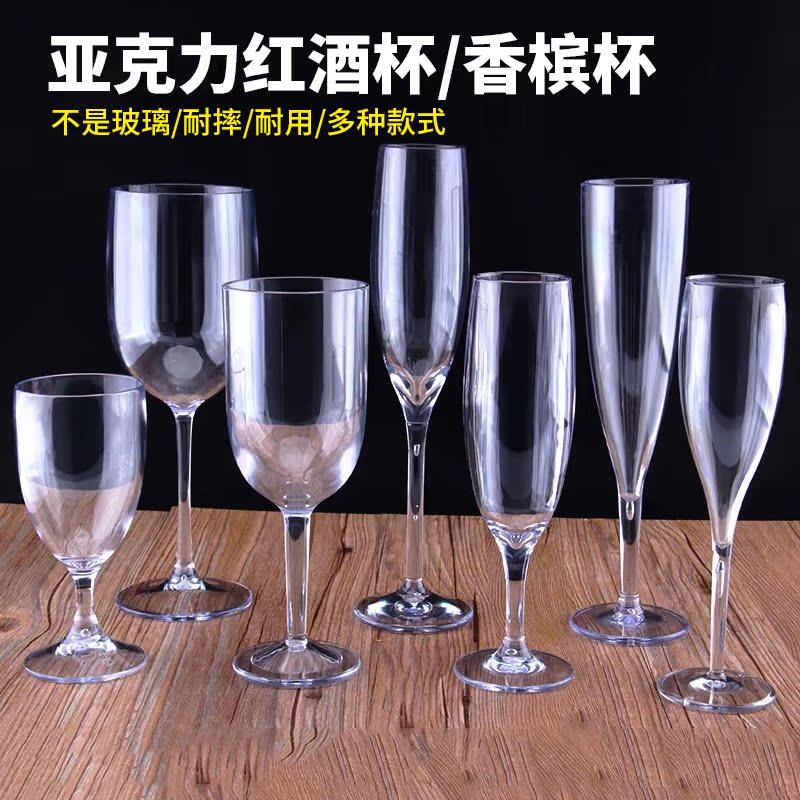 亚克力塑料葡萄红酒杯洋酒香槟杯图片