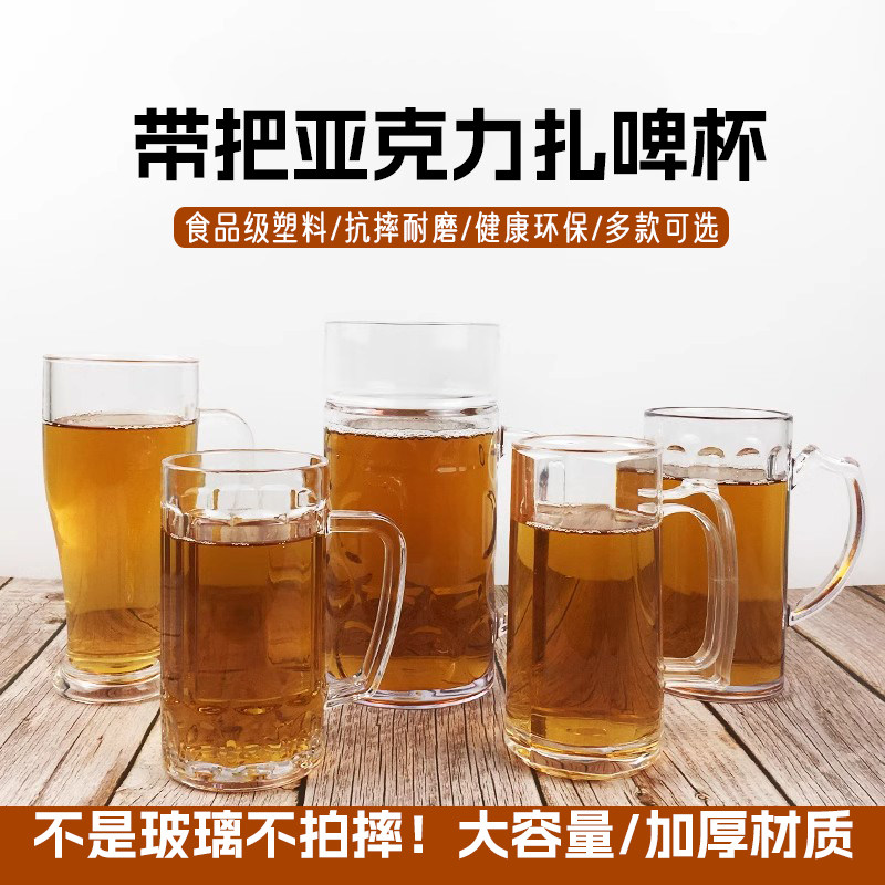 菠萝啤酒杯亚克力防摔大容量英雄杯子商用塑料透明带把茶水扎啤杯,餐饮具,啤酒杯,淘宝优惠券,粉丝福利购,淘宝优惠卷