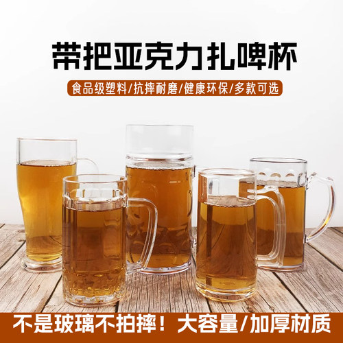 亚克力塑料喝水茶啤酒杯扎啤杯子