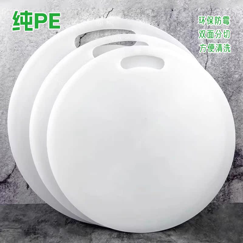 食品级塑料切菜板圆形砧板小案板