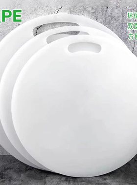 塑料切菜板防霉抗菌家用圆形厨房砧板白色PE小薄案板菜墩剁肉刀板