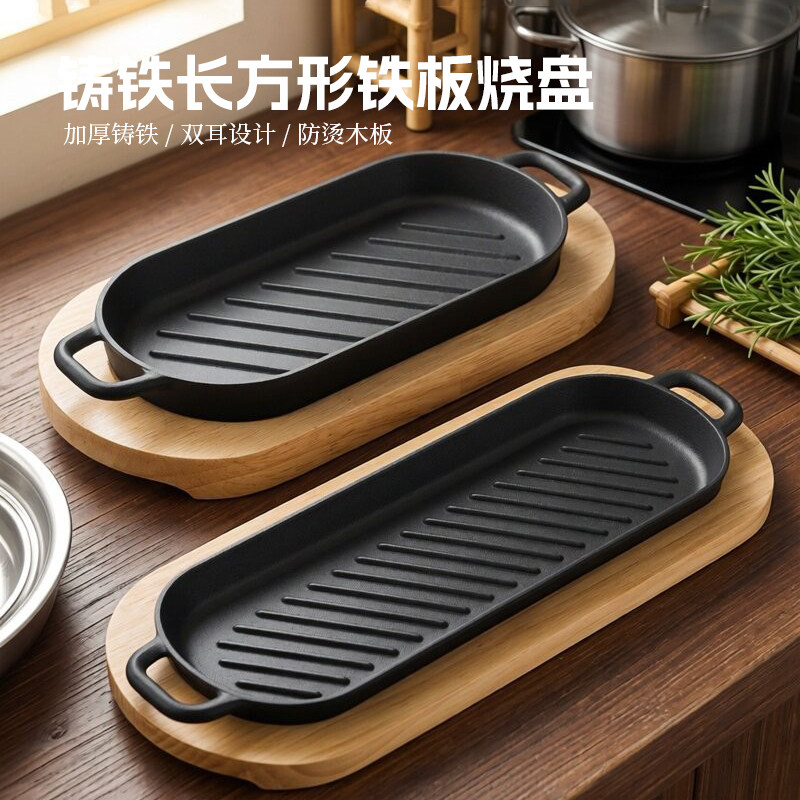 椭圆铸铁长方形铁板烧盘多功能餐厅煎牛排烤肉盘商用餐盘带鱼盘子