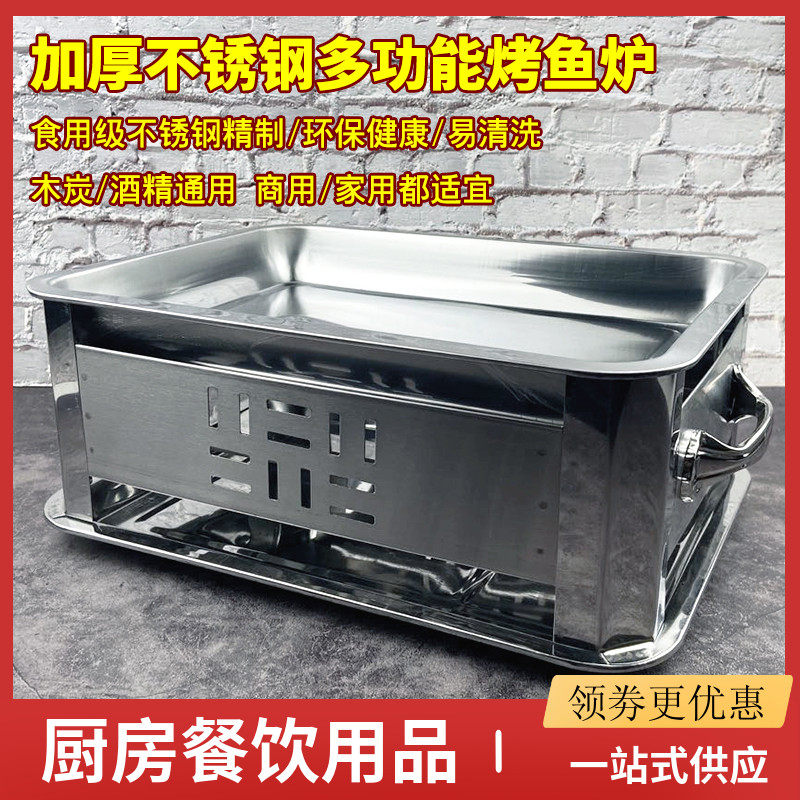 不锈钢烤鱼炉盘海鲜大咖烤鱼盘子