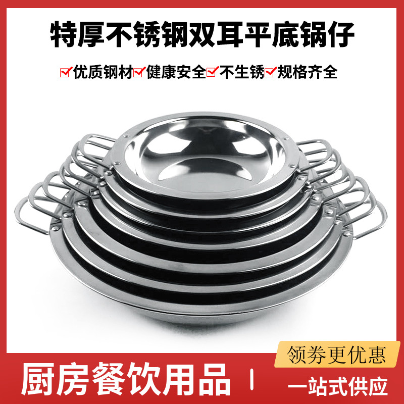 不锈钢加厚双耳干锅仔平底小火锅锅子饭店商家用海鲜大咖盘专用锅