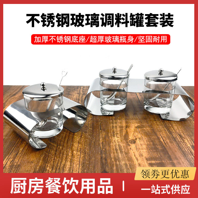 不锈钢玻璃调味罐套装组合家用厨房辣椒盐味精收纳盒商用佐料瓶子