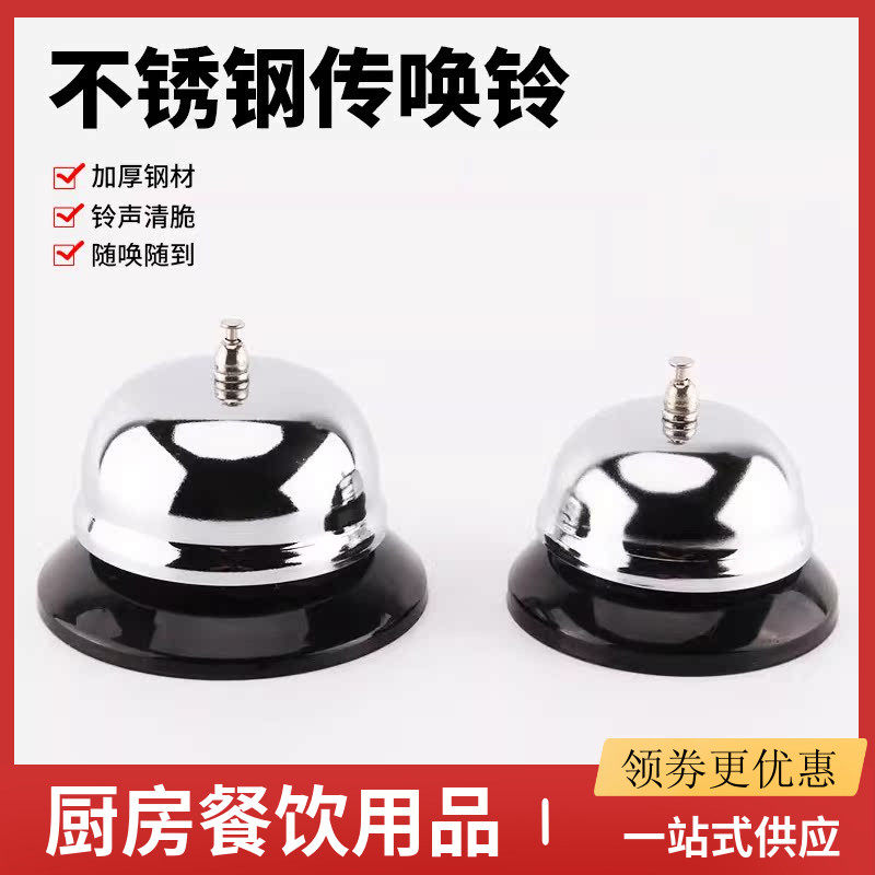 餐饮点餐传菜器传唤按铃上车铃铛