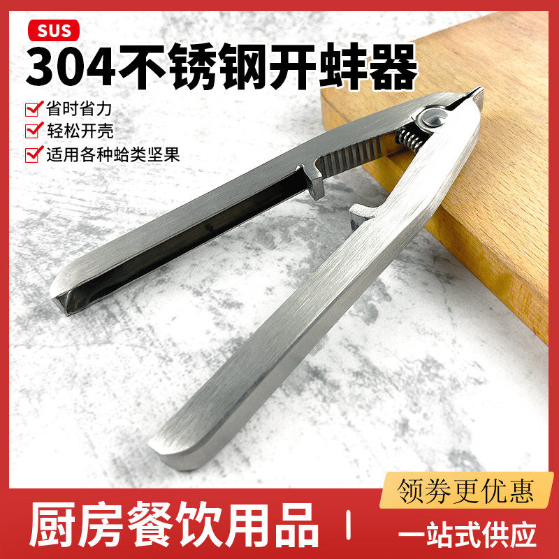 不锈钢开蚌器花蛤蚶血蛤钳开贝器