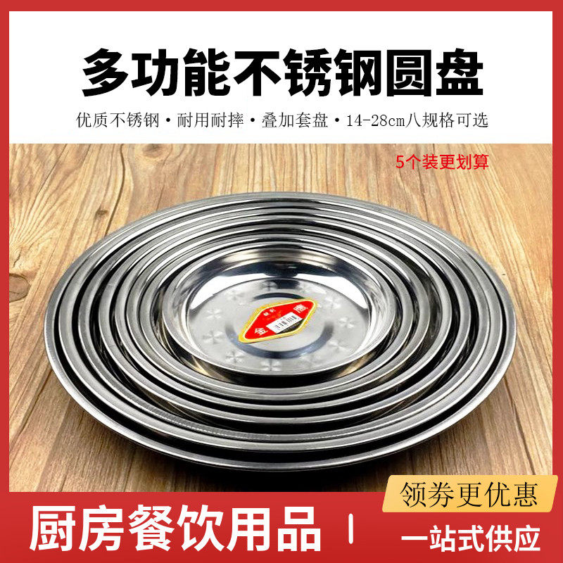 食品级不锈钢圆盘商用浅盘碟子烧烤备菜盘家用果盘餐盘鱼盘铁平盘,餐饮具,盘,淘宝优惠券,粉丝福利购,淘宝优惠卷