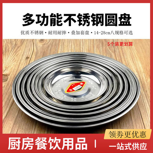 不锈钢圆形盘子浅盘碟子餐盘平盘