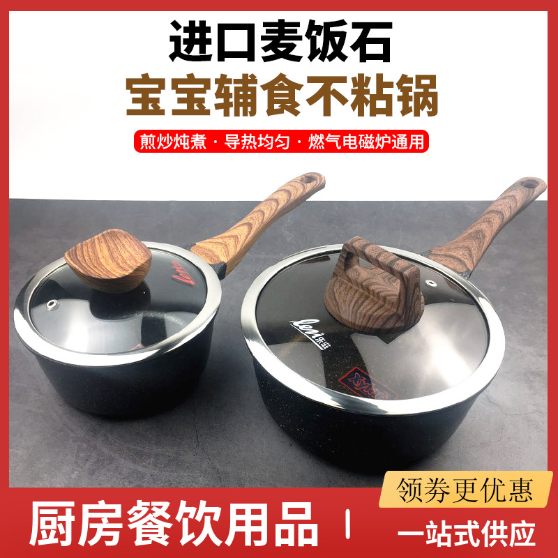 一体麦饭石奶锅不粘锅泡面小汤锅