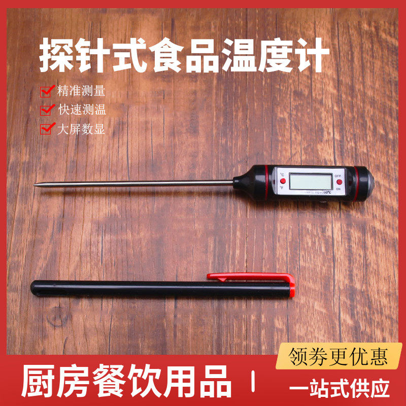 高精度探针式食品温度计数显测仪