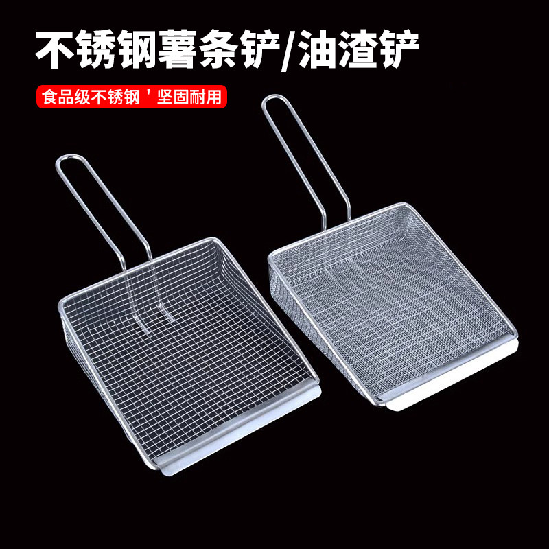 食品级不锈钢薯条专用铲子油炸篮